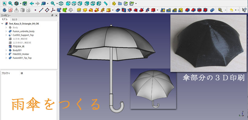 雨傘製作